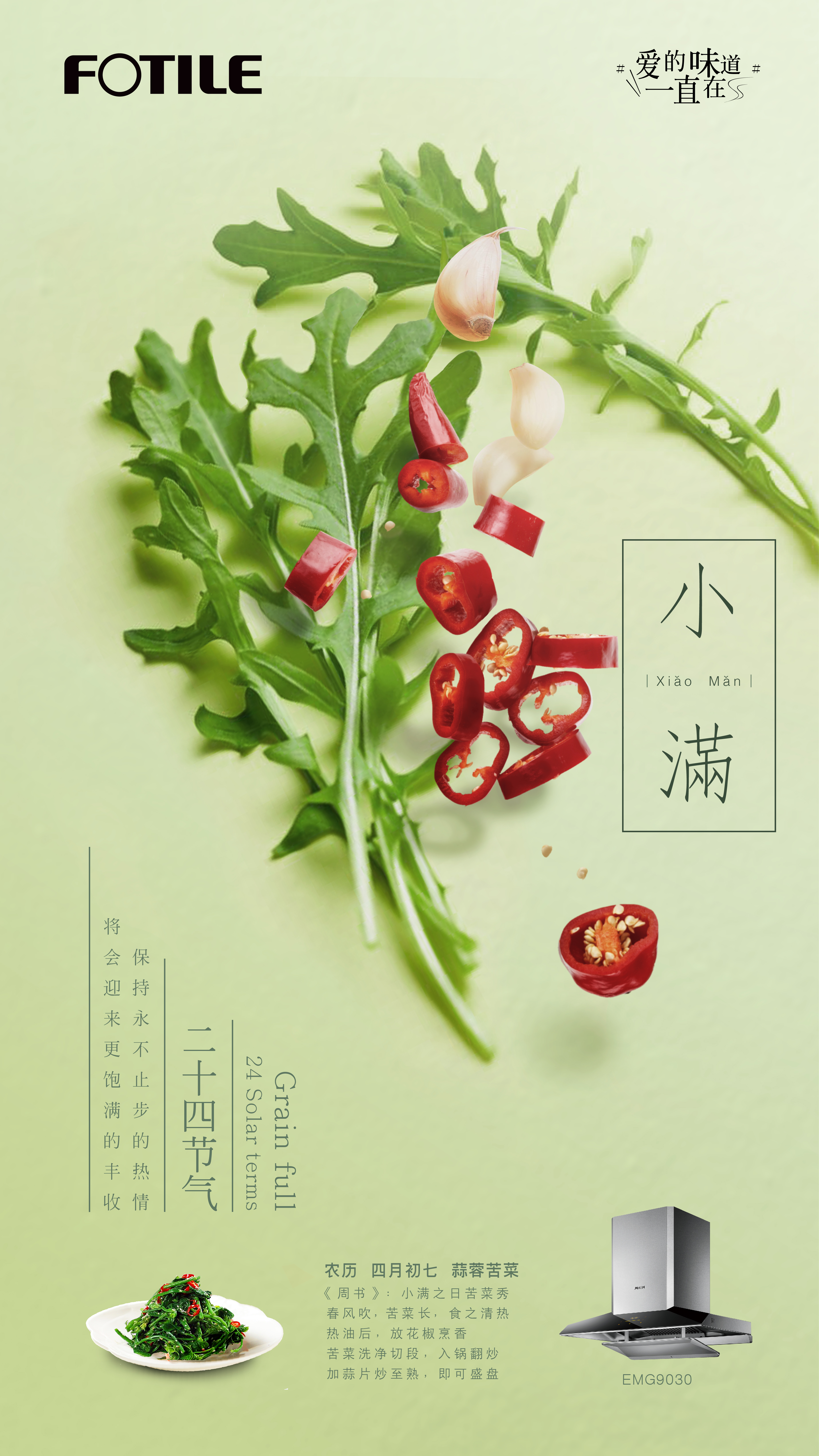 海外节气海报(图4)