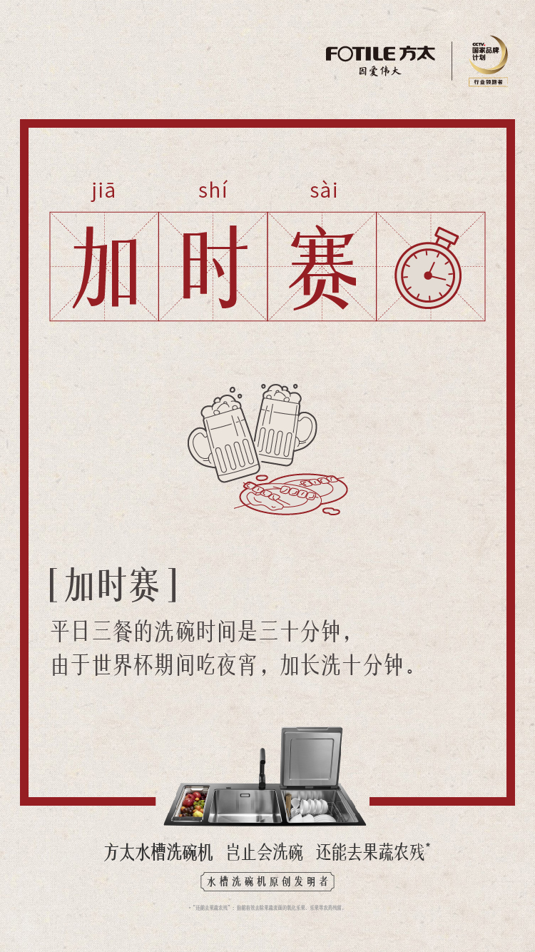 世界杯旧词新意(图4)