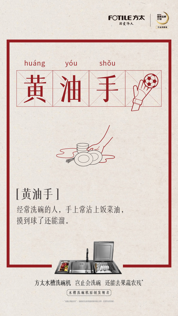 世界杯旧词新意(图2)
