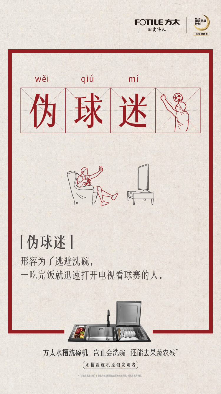 世界杯旧词新意(图1)