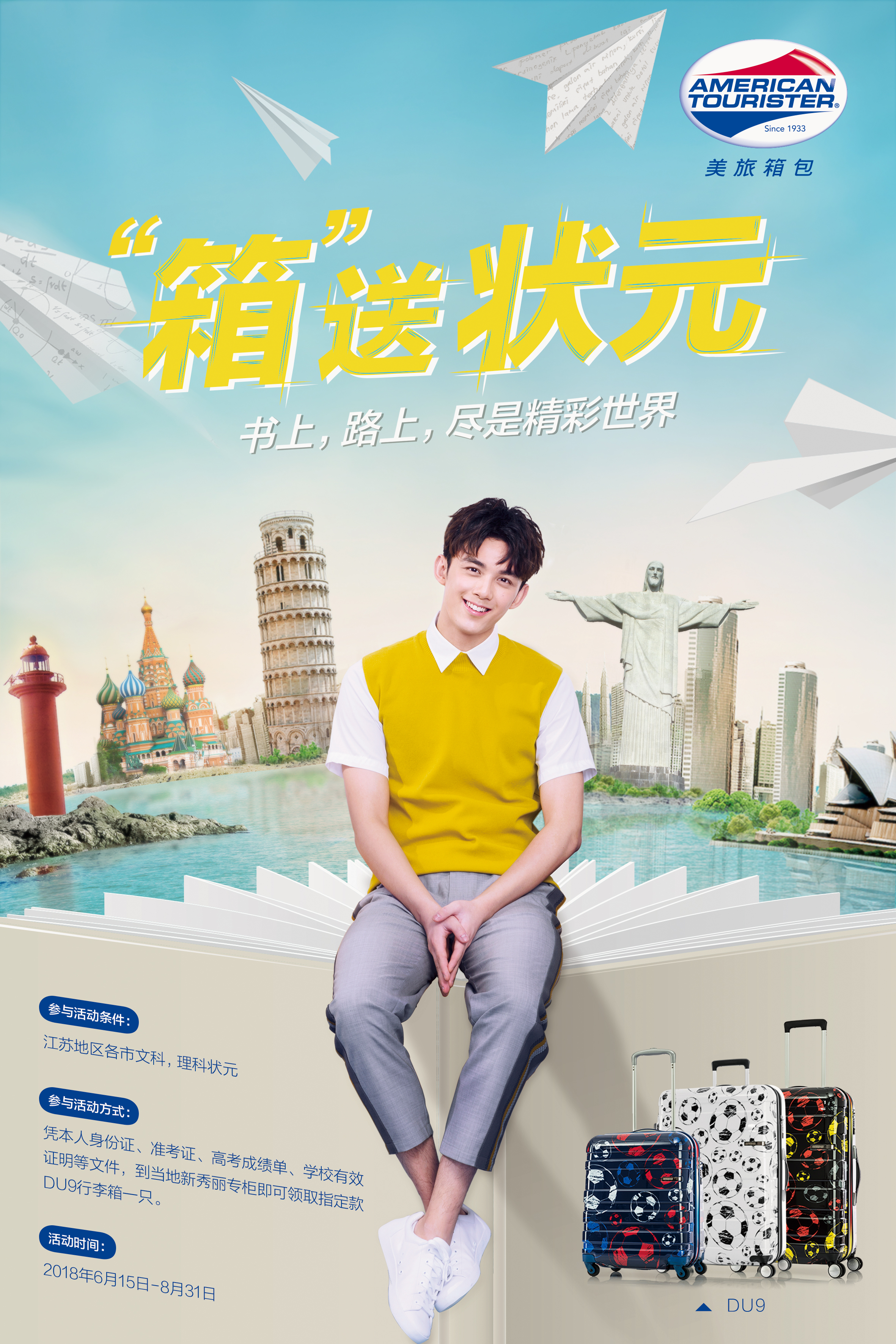 美旅高考(图1)