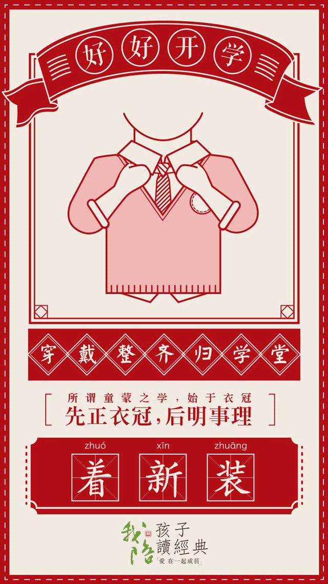 我陪孩子读经典(图3)