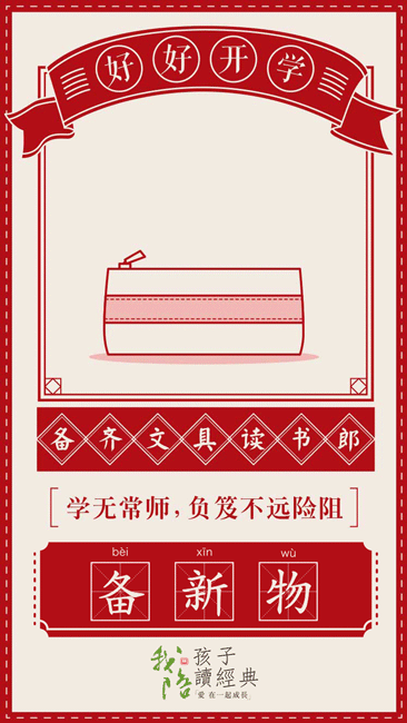 我陪孩子读经典(图2)