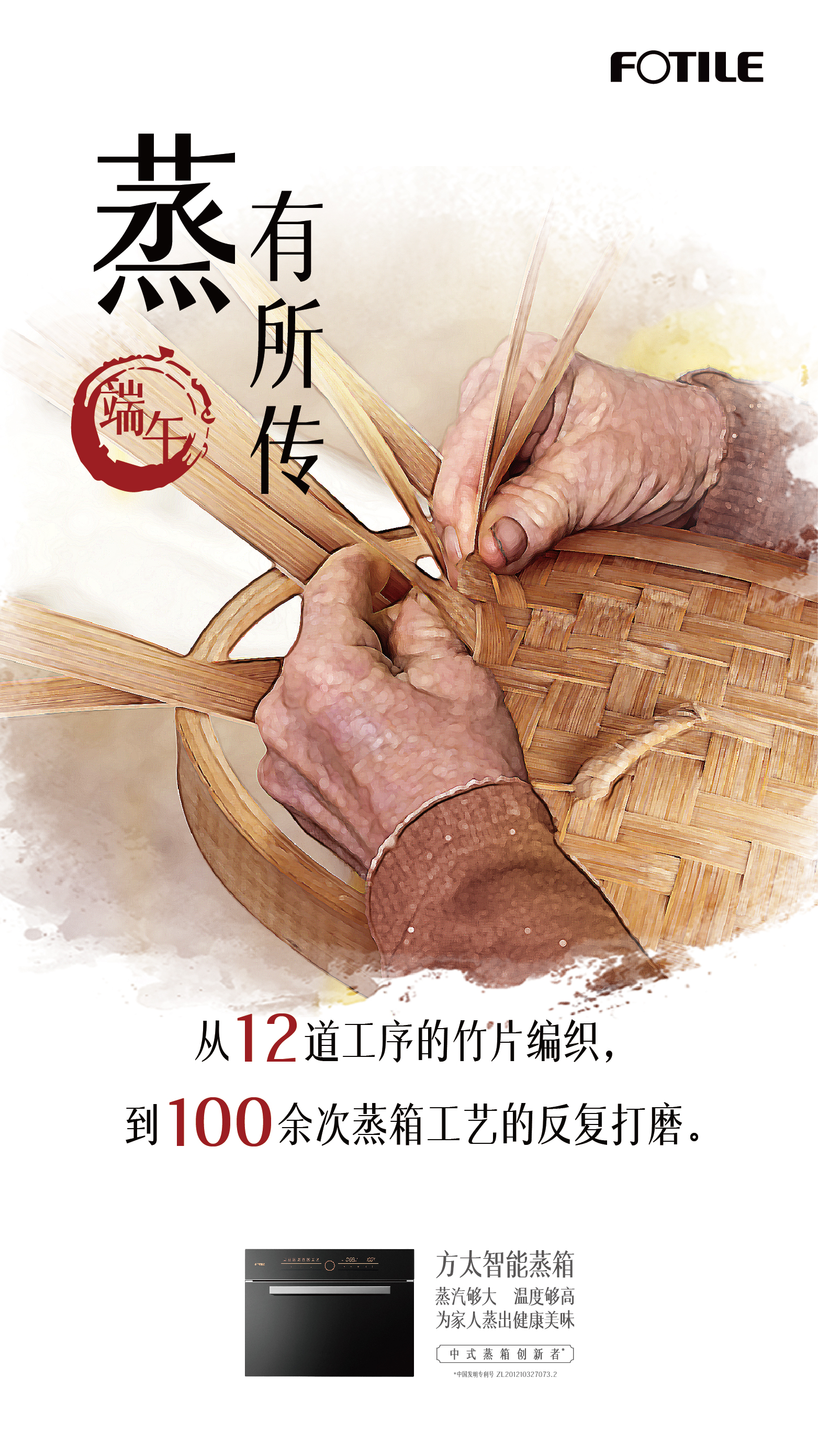 蒸有所传(图1)